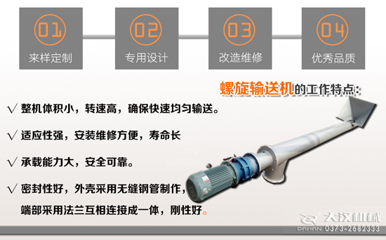 螺旋卸料機（jī）特點