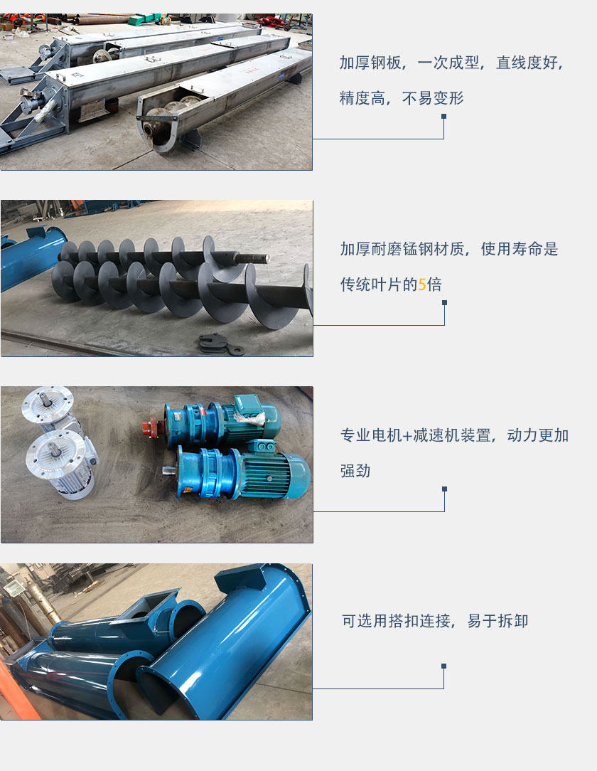 有軸螺旋輸送機(jī)細節與結構(gòu)