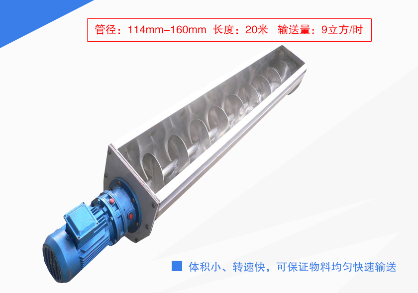 小型（xíng）螺旋输送机（jī）突出优势