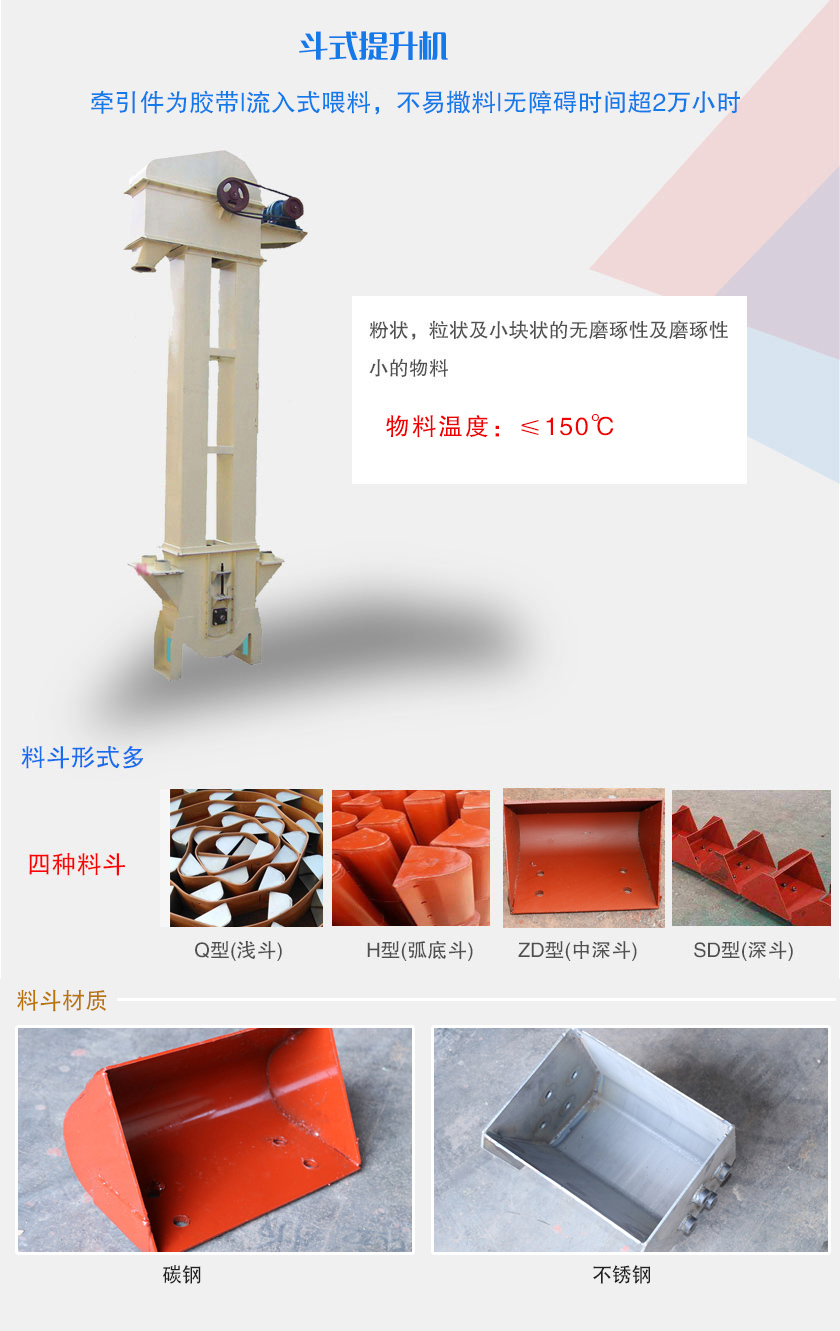 TD,D系（xì）列（liè）斗式提升机（jī）介绍