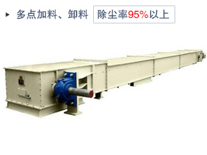 刮板輸送（sòng）機