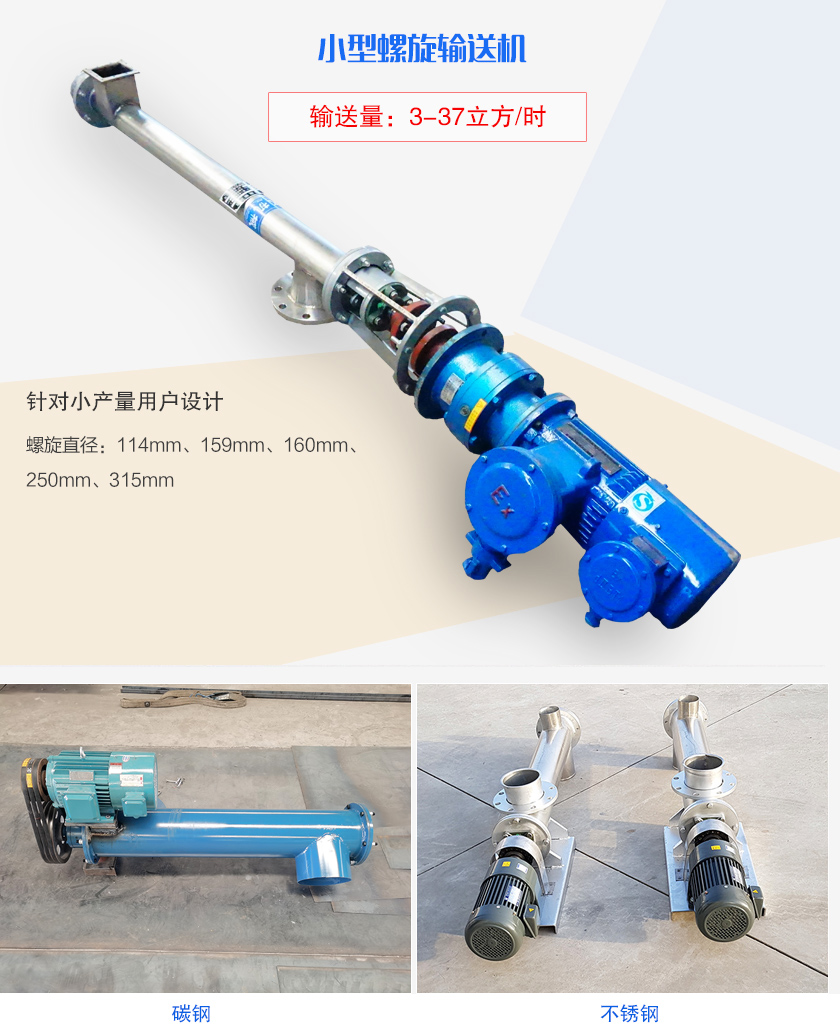 小型（xíng）螺（luó）旋输送机产品介绍