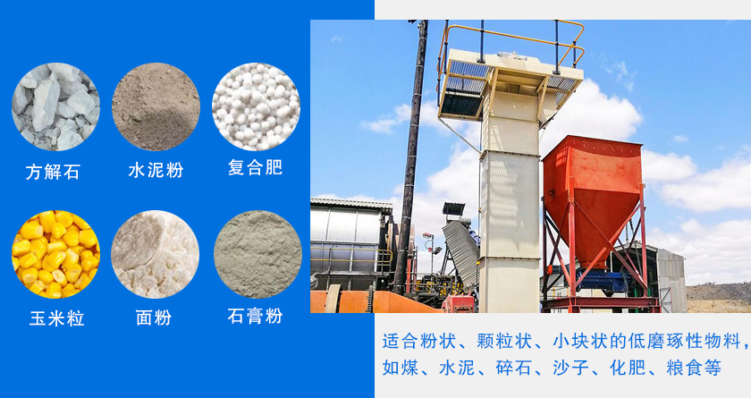 TG係列膠帶（dài）鬥式（shì）提升機適用物（wù）料