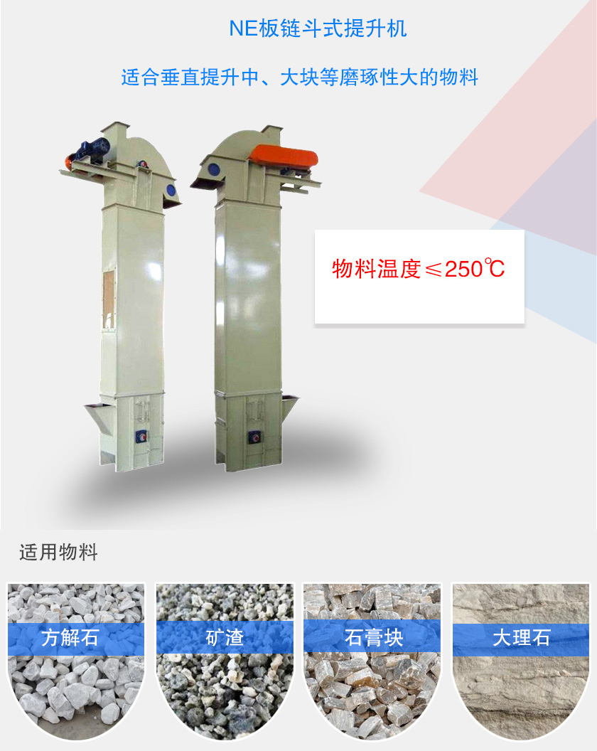 板链斗式提升（shēng）机（jī）适合中，大块（kuài）和有磨（mó）琢性的物料