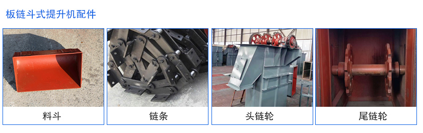 板链斗式提升机（jī）链（liàn）条（tiáo）