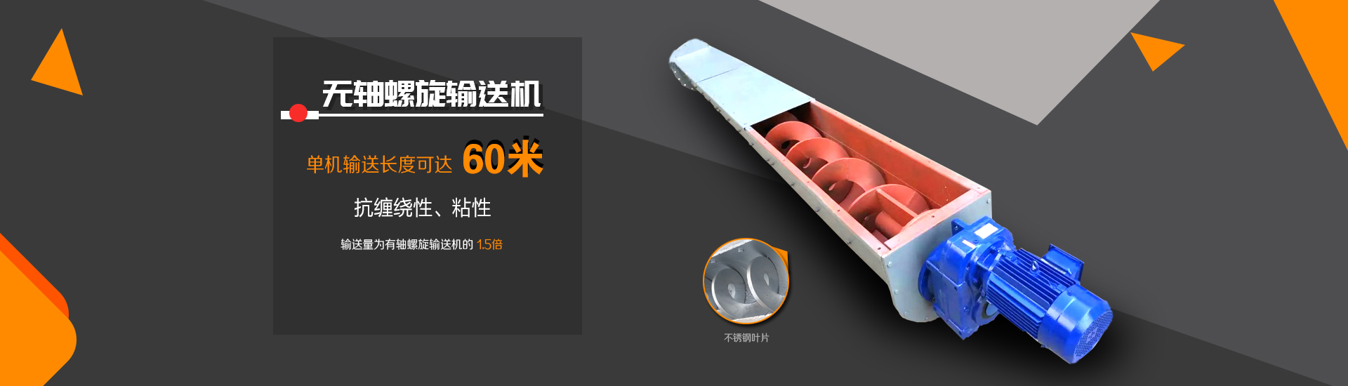 輸送量是相（xiàng）同直徑（jìng）傳統輸送的1.5倍