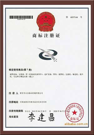 商標注（zhù）冊證書（shū）