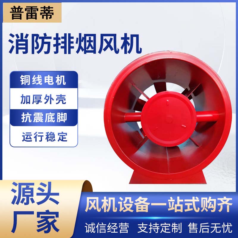 消防排煙風機