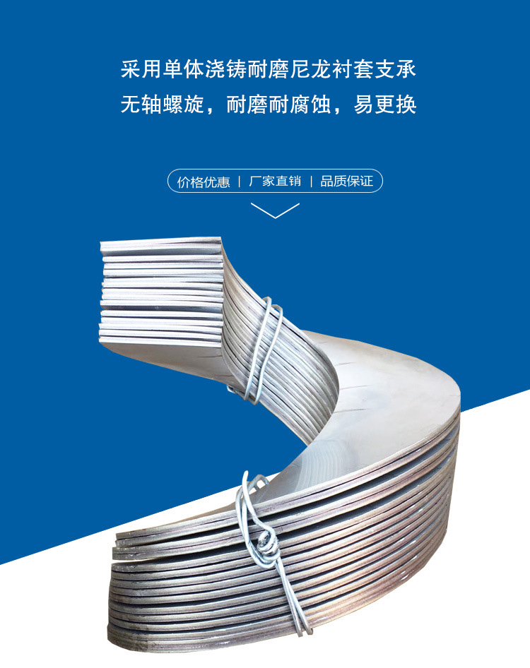 無軸螺旋（xuán）葉片（piàn）特點