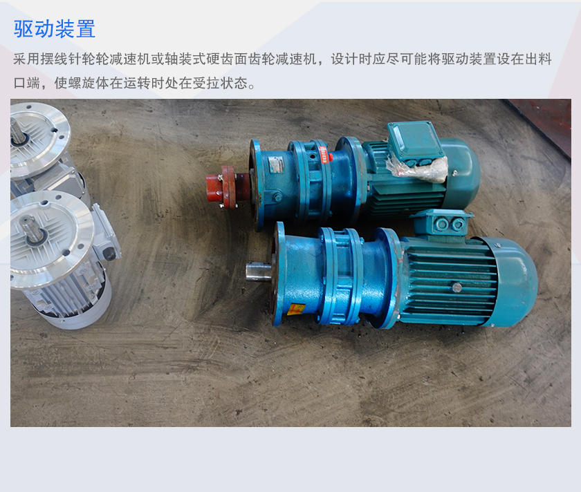LSS無軸螺（luó）旋輸送機（jī）驅動（dòng）裝置