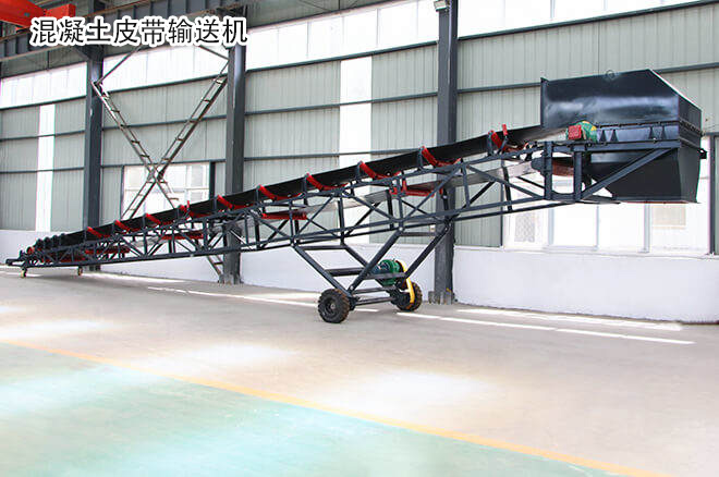 混凝土皮（pí）帶（dài）輸送機