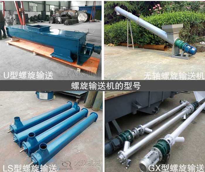 水泥（ní）蛟龍螺（luó）旋輸送機