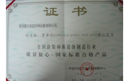 2005年標準合（hé）格產品（pǐn）