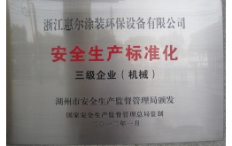 2012年安全生產標（biāo）準化