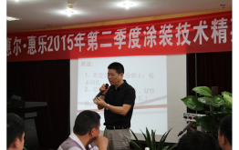 第二屆塗裝精英技術交流會主辦方發言