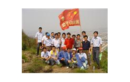 公司第一屆登山比賽