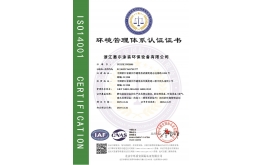 ISO14001環（huán）境管理體係