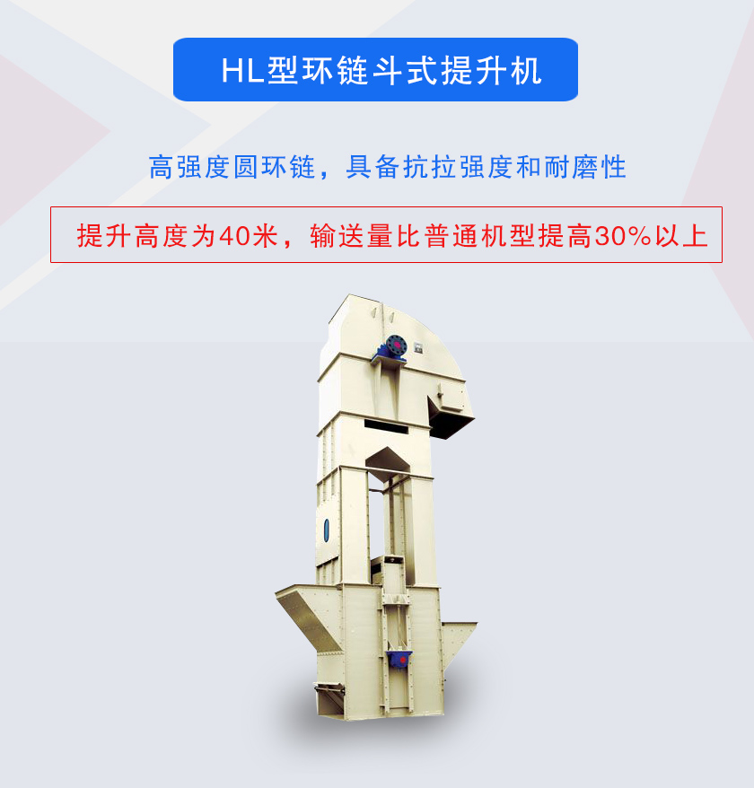 TH型環（huán）鏈鬥（dòu）式提升機高強度圓環鏈，具（jù）備抗拉強（qiáng）度和耐磨性