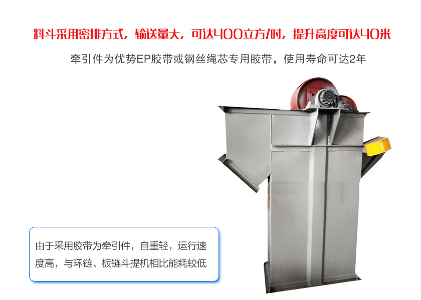 膠帶鬥式提升機（jī）特點
