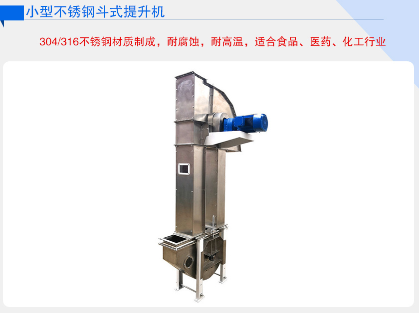 小型（xíng）不鏽鋼鬥式提（tí）升機