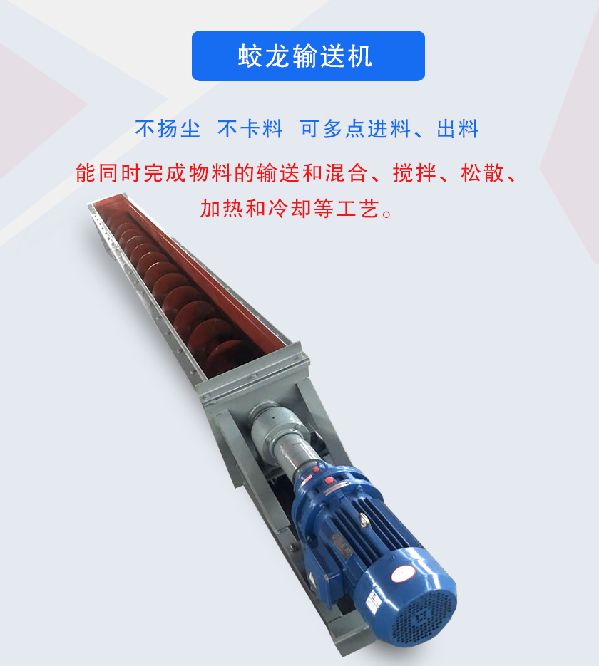 能同時完（wán）成物料的輸送和混合、攪拌、鬆散、加熱和冷卻等工藝。