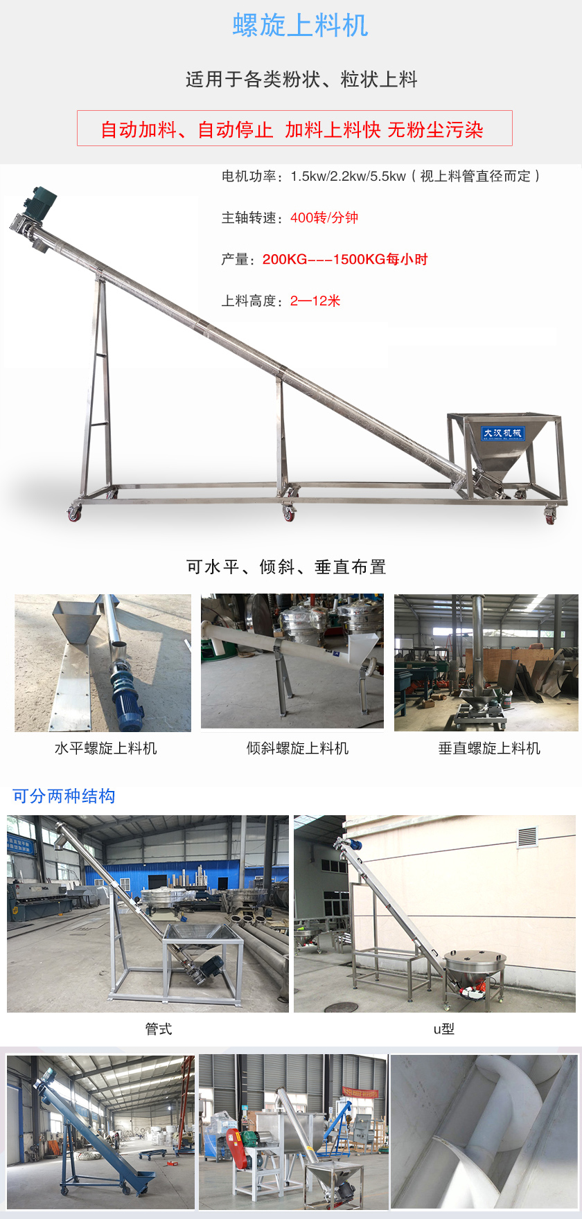 適用（yòng）於各類粉狀、粒狀上料