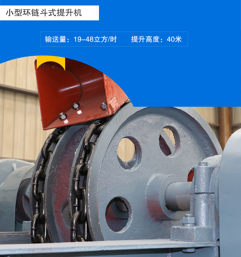 小型環鏈鬥式提升機