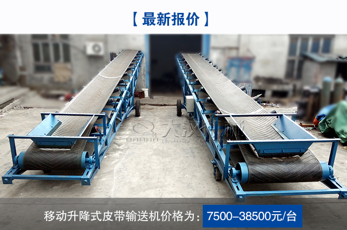 移動升（shēng）降（jiàng）式皮帶輸送機展示