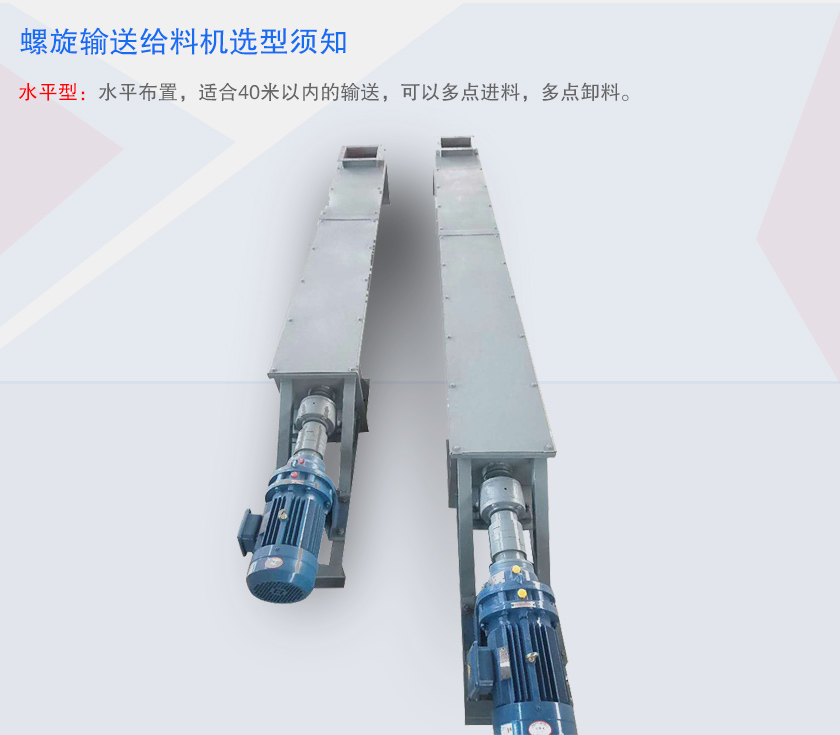 螺旋輸送給（gěi）料機水平型