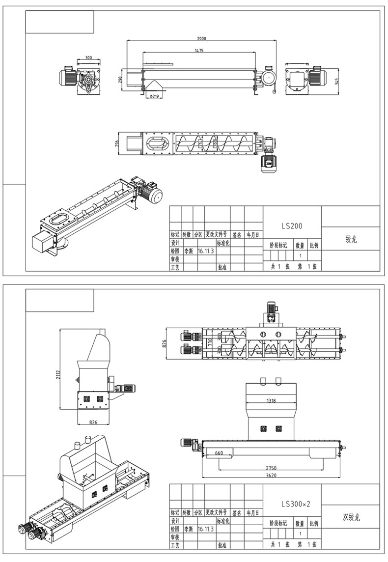lsy螺旋輸（shū）送機結構