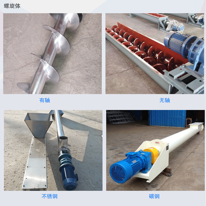 傾斜蛟（jiāo）龍螺（luó）旋輸（shū）送機螺旋體