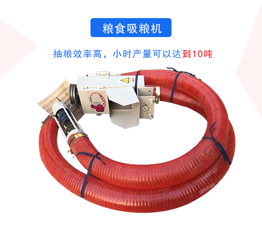 糧食吸糧（liáng）機介（jiè）紹