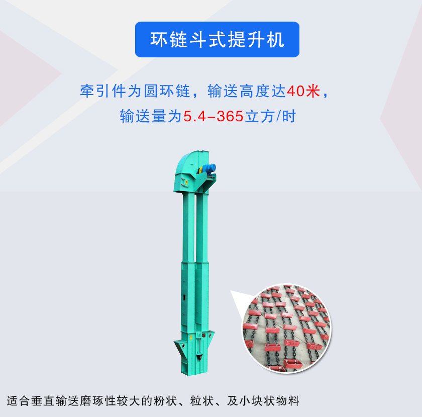 環（huán）鏈鬥（dòu）式提升（shēng）機圖片