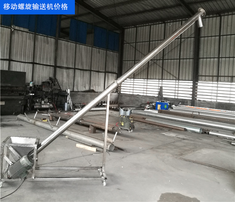 移動螺旋（xuán）輸（shū）送機（jī）價格